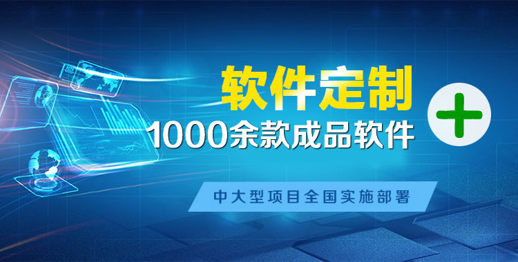 秀英软件开发
